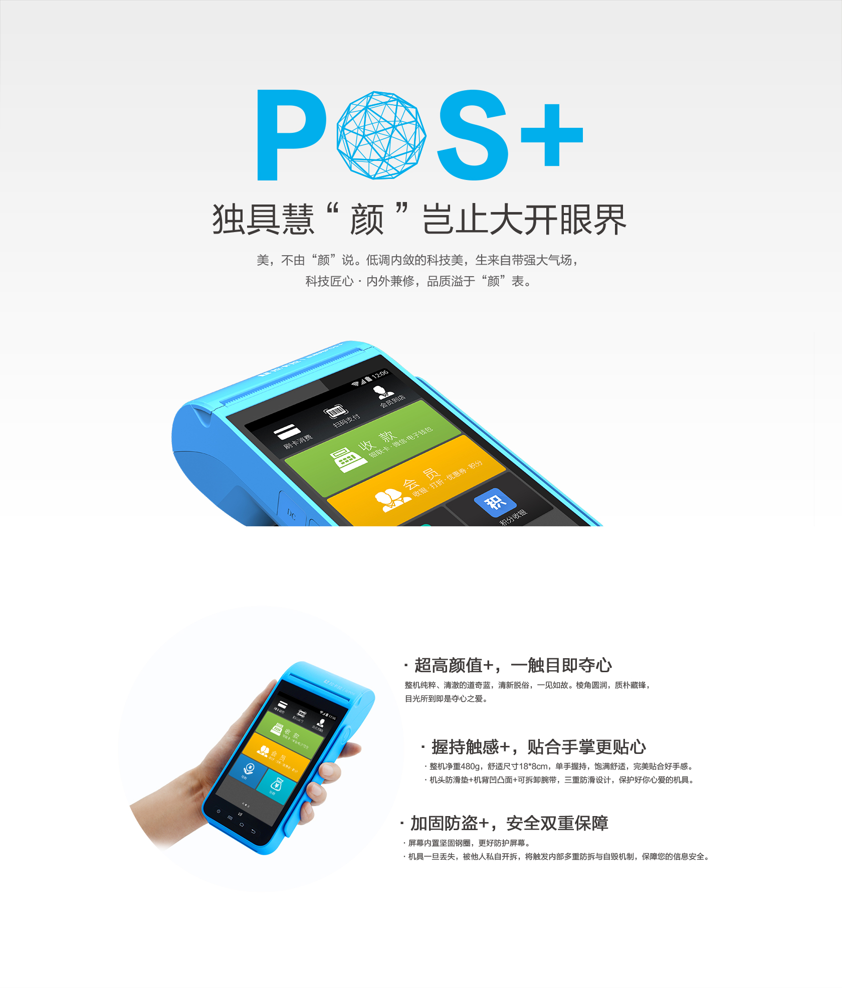 電簽POS