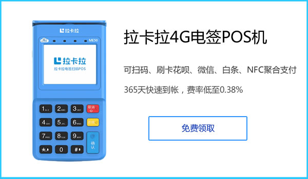 拉卡拉POS機(jī)能養(yǎng)卡嗎？POS機(jī)如何養(yǎng)卡提額？